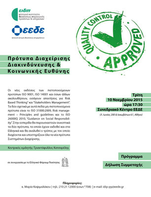 eidip_protupa_diaxeirisis_231015.jpg