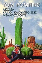 akoma-kai-oi-kauboises-mela.jpg