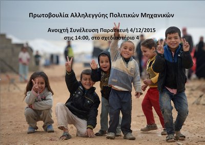 Πρωτοβουλία Αλληλεγγύης Πολιτικών Μηχανικών1.jpg
