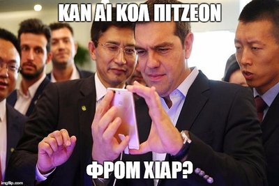 tsipras_huawei_meme.jpg
