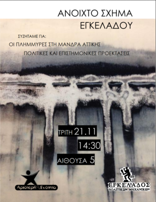 Screenshot-2017-11-20 ΑΝΟΙΧΤΟ ΣΧΗΜΑ ΕΓΚΕΛΑΔΟΥ pdf.png