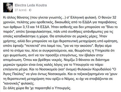 θανατος κρατουμενου.jpg
