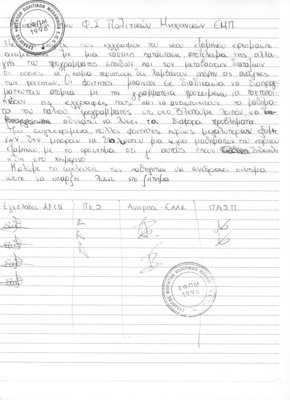 ds_egrafes.JPG (873.41 KiB) 1985 προβολές ds_egrafes.JPG