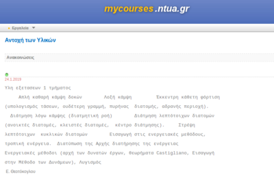 Screenshot_2019-01-26 Ανακοινώσεις - CIVIL1121 - mycourses ntua gr.png