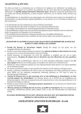 αμισθι_διδ.-page0001.jpg (982.6 KiB) 3217 προβολές αμισθι_διδ.-page0001.jpg