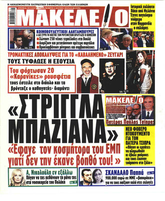 makelio.JPG (600.65 KiB) 6406 προβολές makelio.JPG