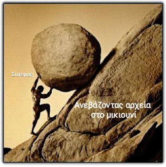 Σίσυφος.png