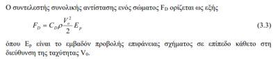 Screenshot_2020-09-26 Microsoft Word - Fluid_mech_2008 doc - shmeiwseis_papanikolaou pdf.png