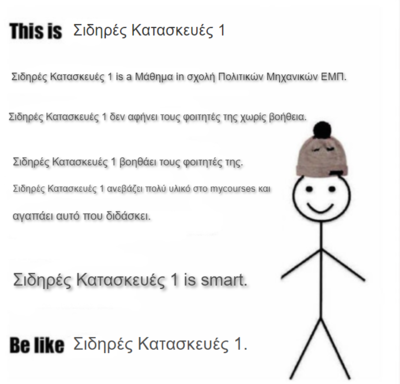 Be like Σιδηρες.png