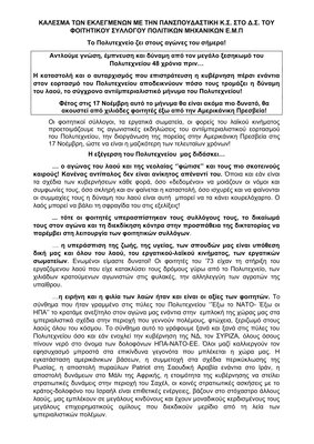 Πολυτεχνείο 2021-4151--2589--1.jpg