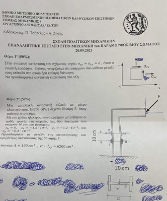 θεματα επαναληπτικη 2022-2023.jpg