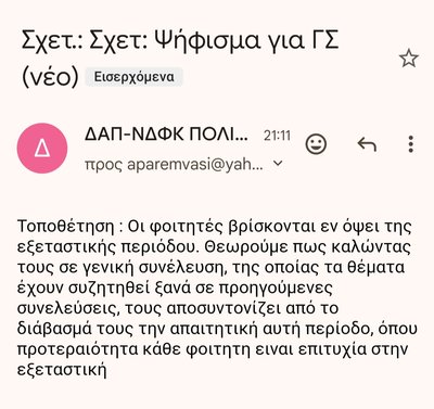 ΤΟΠΟΘΕΤΗΣΗ ΔΑΠ ΣΤΟ ΨΗΦΙΣΜΑ ΤΟΥ ΔΣ ΓΙΑ ΤΗΝ ΓΣ.jpg