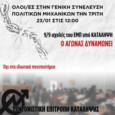 Αφίσα της Συντονιστικής Επιτροπής Κατάληψης.png