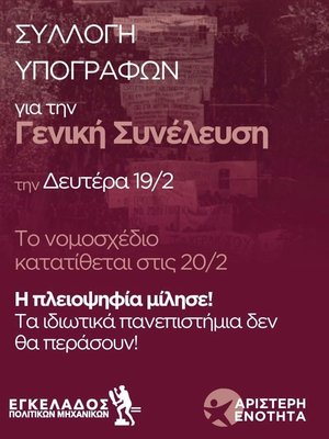 ΣΥΛΛΟΓΗ ΥΠΟΓΡΑΦΩΝ ΓΙΑ 19.2.jpg