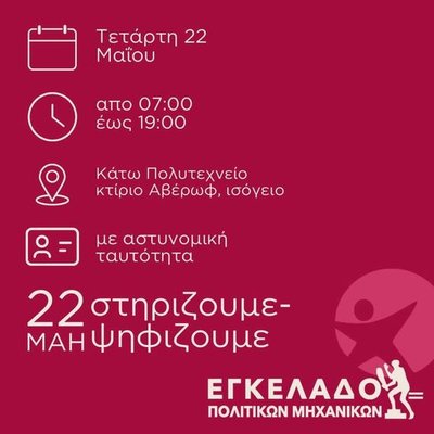 ΦΟΙΤΗΤΙΚΕΣ ΕΚΛΟΓΕΣ 2024.jpg