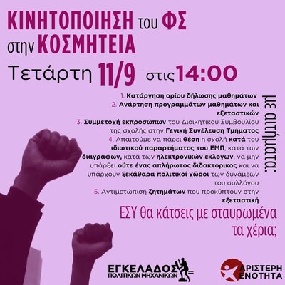 κινητοποιηση.jpg