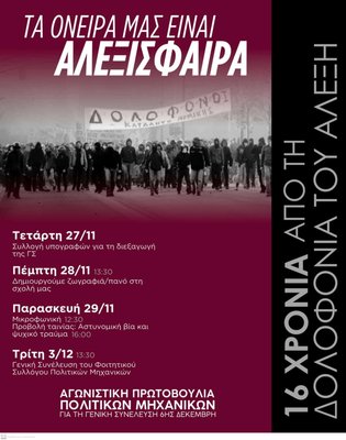 Αγωνιστική Πρωτοβουλία Πολ.Μηχ. για την Συνέλευση της 6ης Δεκέμβρη.jpg