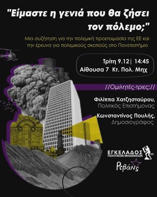 ΕΚΔΗΛΩΣΗ ΕΓΚΕΛΑΔΟΥ 9-12.jpg