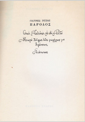 Giannis_Ritsos010_parodos_b.jpg
