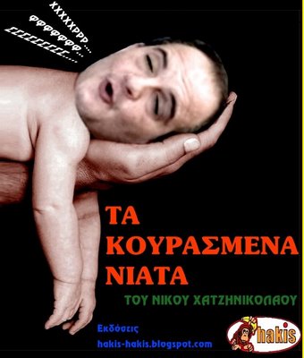βιβλίο του Χατζηνικολάου.jpg