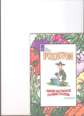 PROSKOPOTROFI 001.jpg