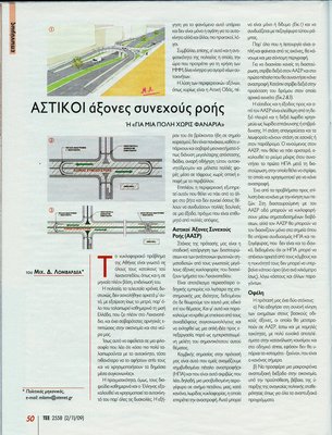astikoi_a3ones_synexous_rohs.JPG