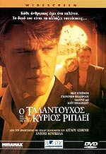 TalentedMrRipley.jpg