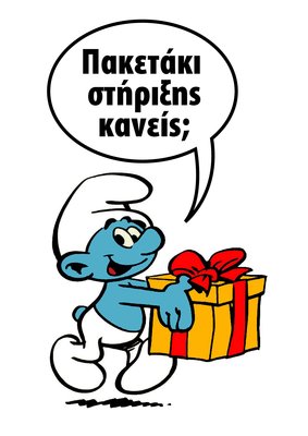 smurf1.jpg
