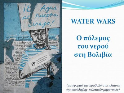 waterwar.jpg