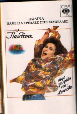 kaseta-polina.jpg