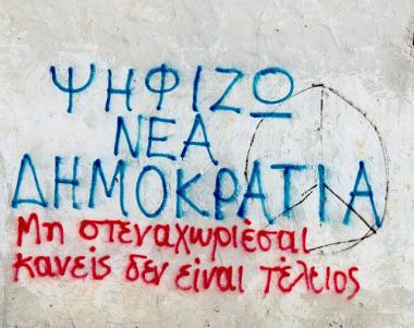 psifizo_nea_dimokratia_0.jpg