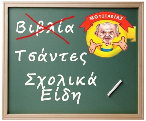 moustakias.jpg