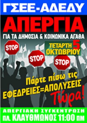Afissa 5 Oct-teliki-s.jpg