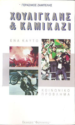 xoulskamikazi12nx.jpg