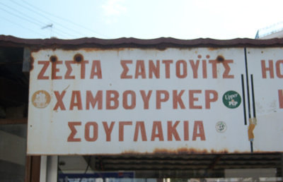 paparazzi_souglakia1.jpg