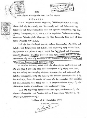 kke_dilwsinomimofrosinis.jpg