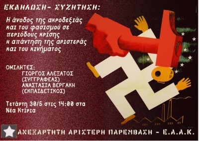αφισακι φασισμος .jpg