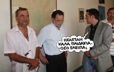 tsipraslafa.jpg