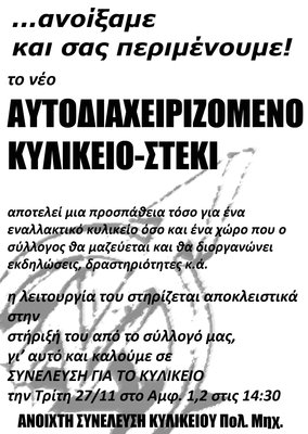 κυλικειο.jpg