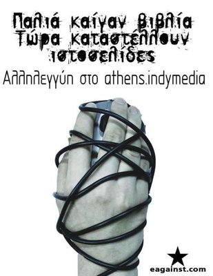 ATHENS INDYMEDIA.jpg