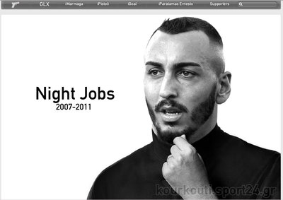 kourkouti-atromitos-mitroglou-night-jobs-apple-glx.jpg